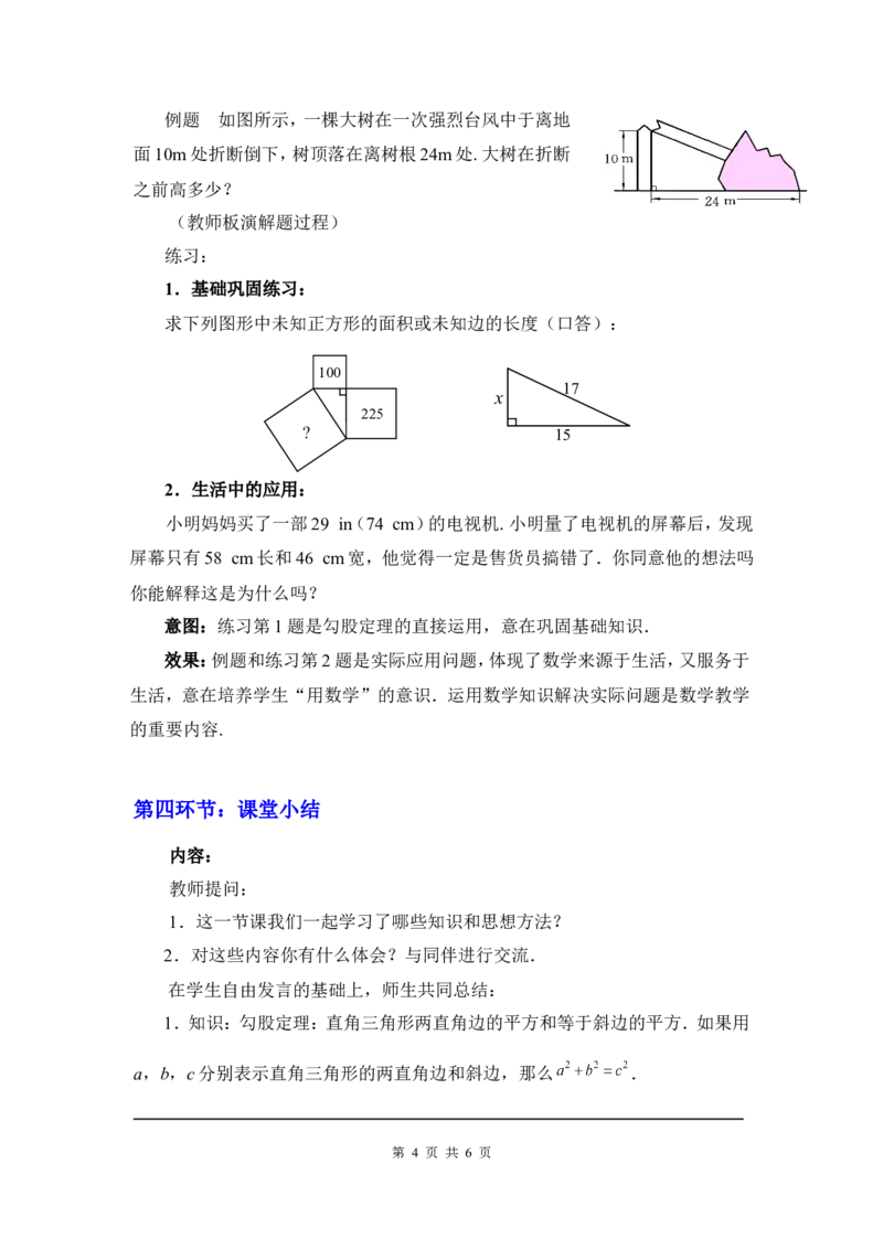 1.1第1课时认识勾股定理2_北师大初中数学_8上-北师大版初中数学_旧版_03教案_全册教案3（赠送）