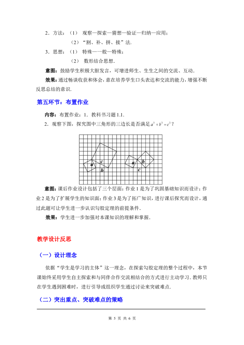 1.1第1课时认识勾股定理2_北师大初中数学_8上-北师大版初中数学_旧版_03教案_全册教案3（赠送）