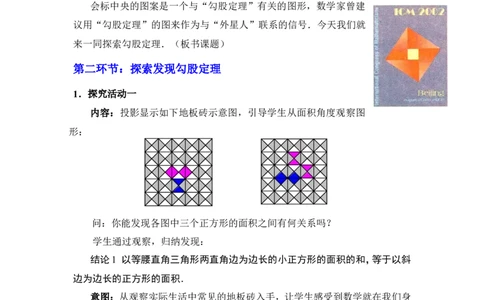 1.1第1课时认识勾股定理2_北师大初中数学_8上-北师大版初中数学_旧版_03教案_全册教案3（赠送）