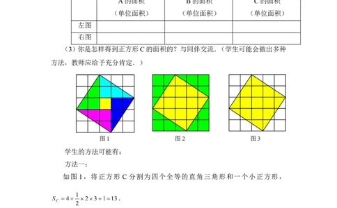 1.1第1课时认识勾股定理2_北师大初中数学_8上-北师大版初中数学_旧版_03教案_全册教案3（赠送）