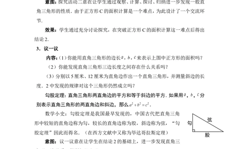 1.1第1课时认识勾股定理2_北师大初中数学_8上-北师大版初中数学_旧版_03教案_全册教案3（赠送）