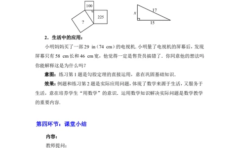 1.1第1课时认识勾股定理2_北师大初中数学_8上-北师大版初中数学_旧版_03教案_全册教案3（赠送）
