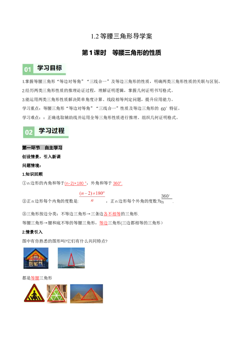 1.2等腰三角形（第1课时等腰三角形的性质）（导学案）（解析版）_北师大初中数学_8下-北师大版初中数学_2026春新版_第二套-东方_01.北师大数学8下第1套课件+教案+导学案26春更新中