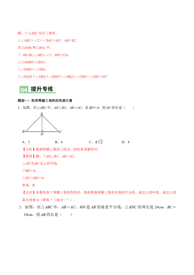 1.2等腰三角形（第1课时等腰三角形的性质）（导学案）（解析版）_北师大初中数学_8下-北师大版初中数学_2026春新版_第二套-东方_01.北师大数学8下第1套课件+教案+导学案26春更新中