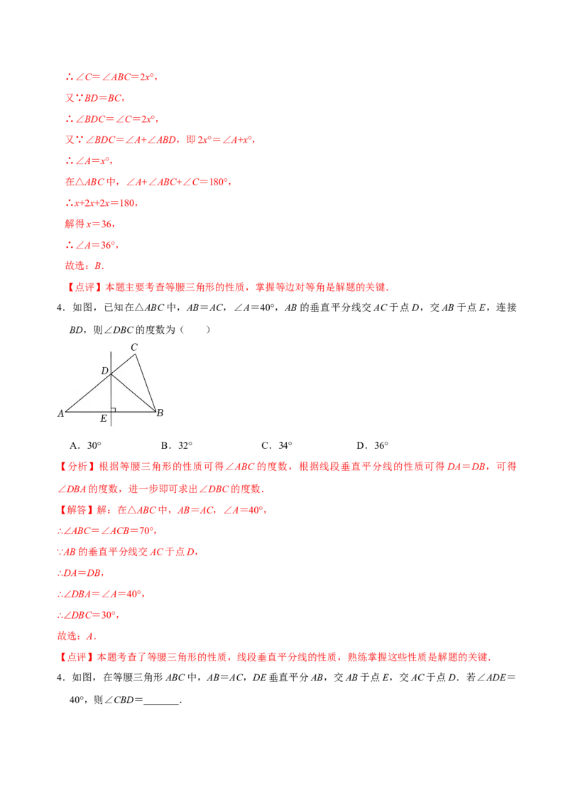 1.2等腰三角形（第1课时等腰三角形的性质）（导学案）（解析版）_北师大初中数学_8下-北师大版初中数学_2026春新版_第二套-东方_01.北师大数学8下第1套课件+教案+导学案26春更新中