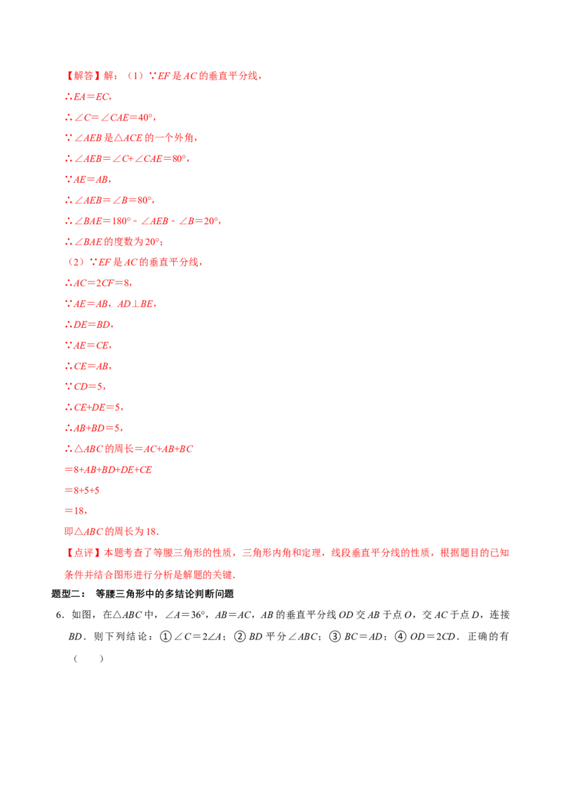 1.2等腰三角形（第1课时等腰三角形的性质）（导学案）（解析版）_北师大初中数学_8下-北师大版初中数学_2026春新版_第二套-东方_01.北师大数学8下第1套课件+教案+导学案26春更新中