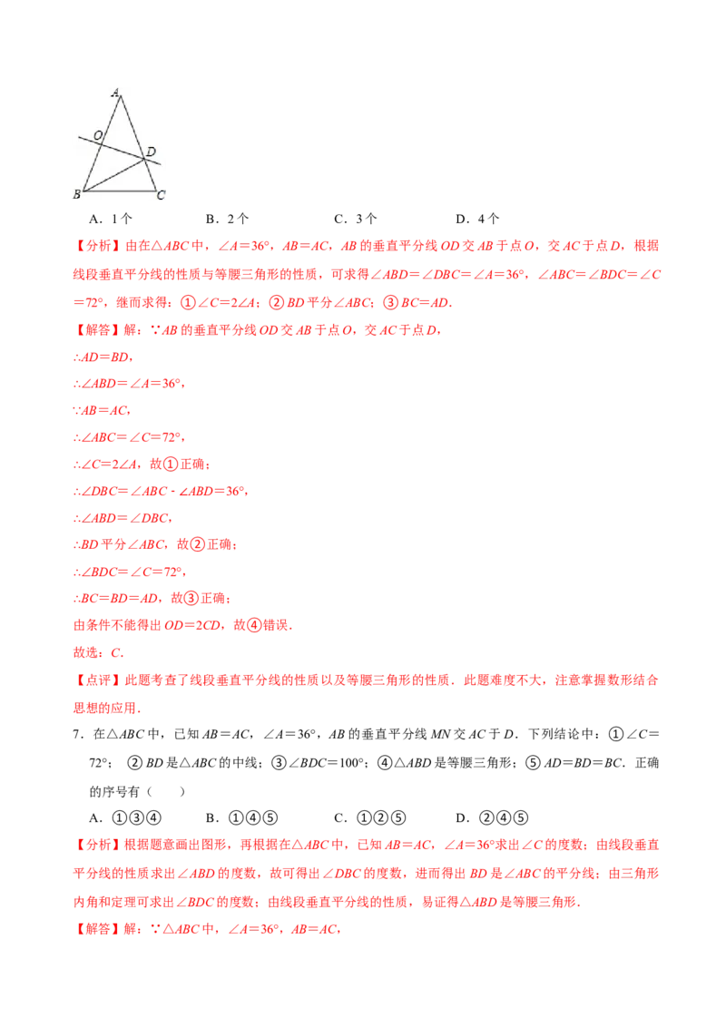 1.2等腰三角形（第1课时等腰三角形的性质）（导学案）（解析版）_北师大初中数学_8下-北师大版初中数学_2026春新版_第二套-东方_01.北师大数学8下第1套课件+教案+导学案26春更新中