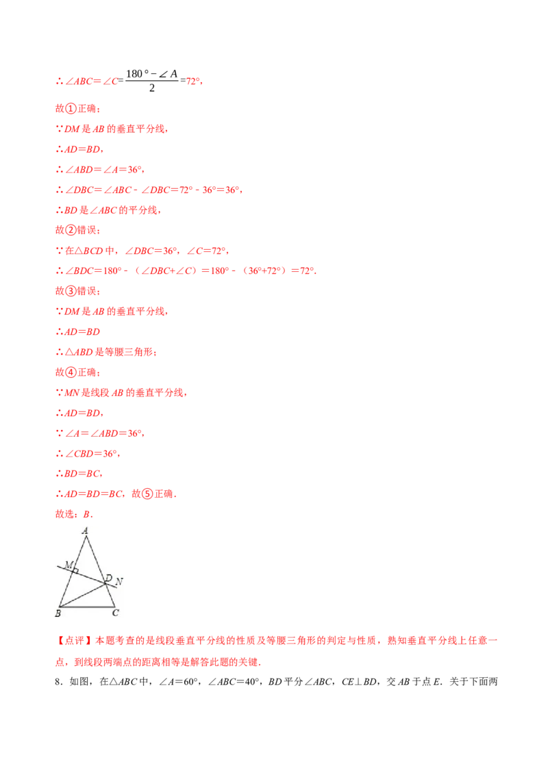 1.2等腰三角形（第1课时等腰三角形的性质）（导学案）（解析版）_北师大初中数学_8下-北师大版初中数学_2026春新版_第二套-东方_01.北师大数学8下第1套课件+教案+导学案26春更新中