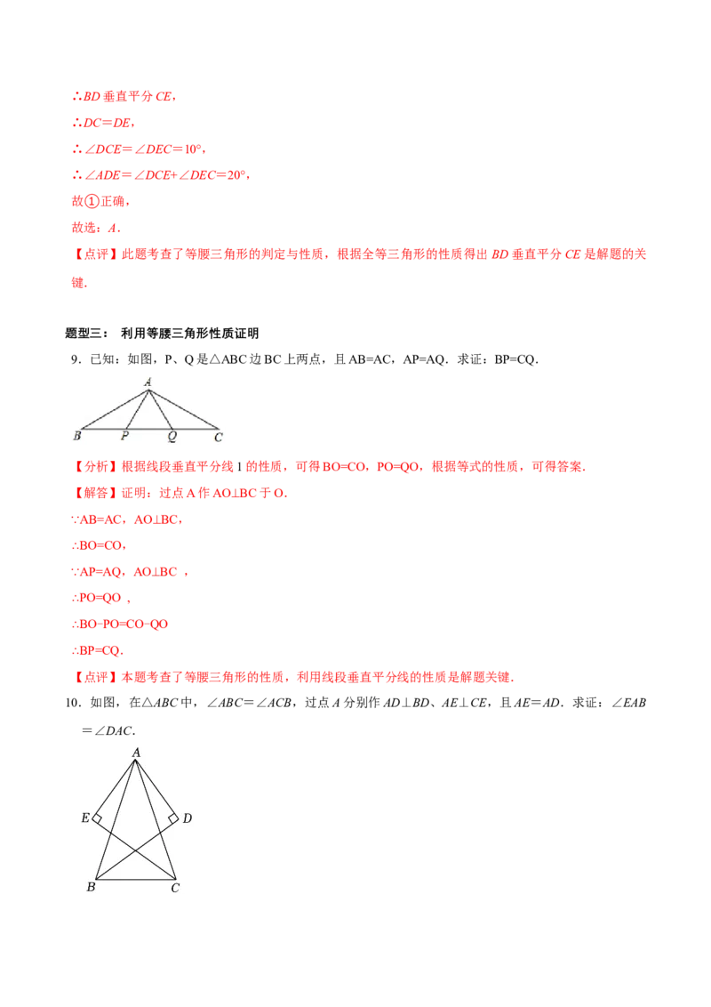 1.2等腰三角形（第1课时等腰三角形的性质）（导学案）（解析版）_北师大初中数学_8下-北师大版初中数学_2026春新版_第二套-东方_01.北师大数学8下第1套课件+教案+导学案26春更新中