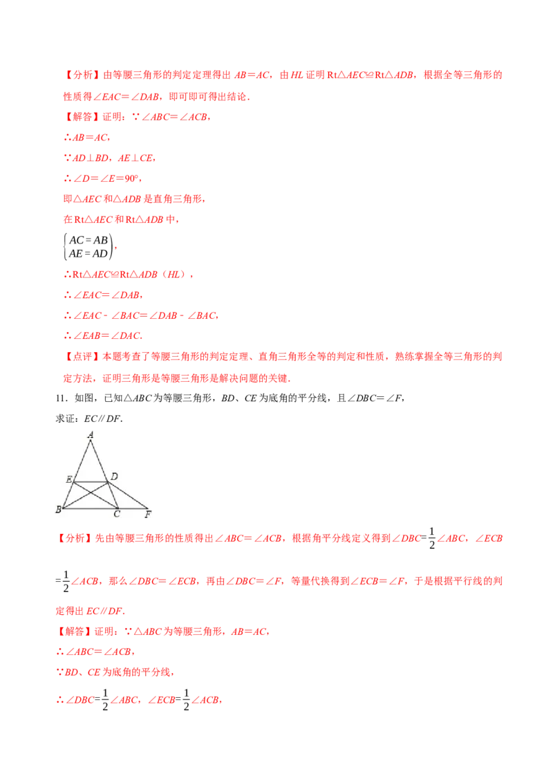 1.2等腰三角形（第1课时等腰三角形的性质）（导学案）（解析版）_北师大初中数学_8下-北师大版初中数学_2026春新版_第二套-东方_01.北师大数学8下第1套课件+教案+导学案26春更新中