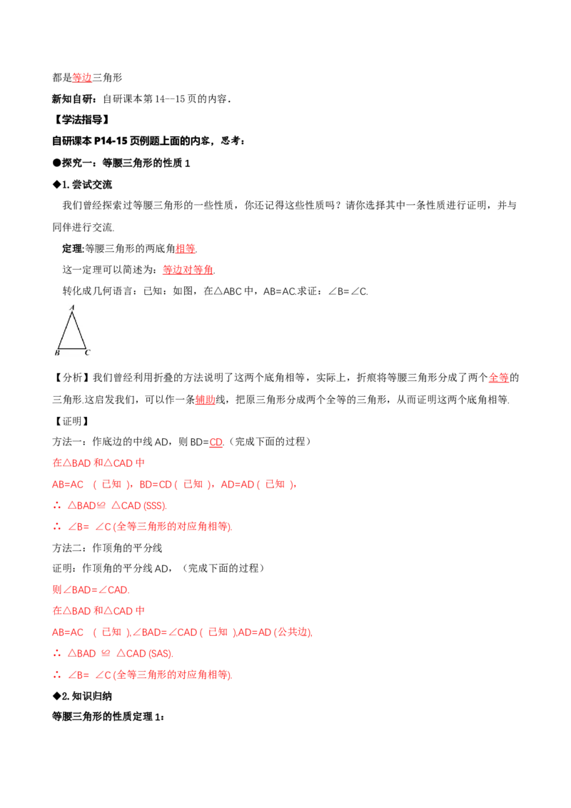 1.2等腰三角形（第1课时等腰三角形的性质）（导学案）（解析版）_北师大初中数学_8下-北师大版初中数学_2026春新版_第二套-东方_01.北师大数学8下第1套课件+教案+导学案26春更新中