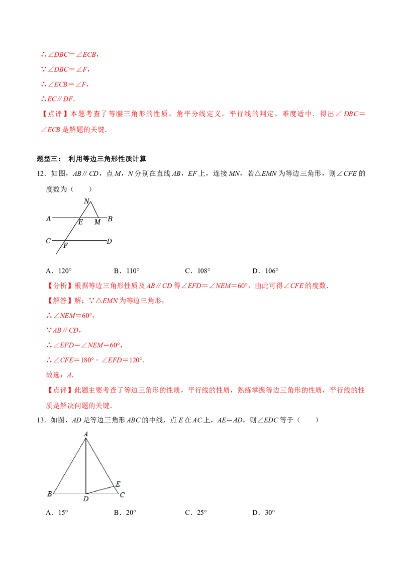 1.2等腰三角形（第1课时等腰三角形的性质）（导学案）（解析版）_北师大初中数学_8下-北师大版初中数学_2026春新版_第二套-东方_01.北师大数学8下第1套课件+教案+导学案26春更新中