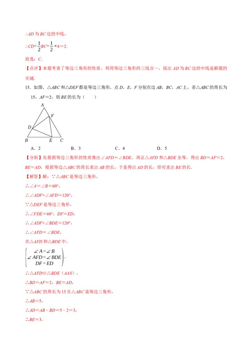 1.2等腰三角形（第1课时等腰三角形的性质）（导学案）（解析版）_北师大初中数学_8下-北师大版初中数学_2026春新版_第二套-东方_01.北师大数学8下第1套课件+教案+导学案26春更新中