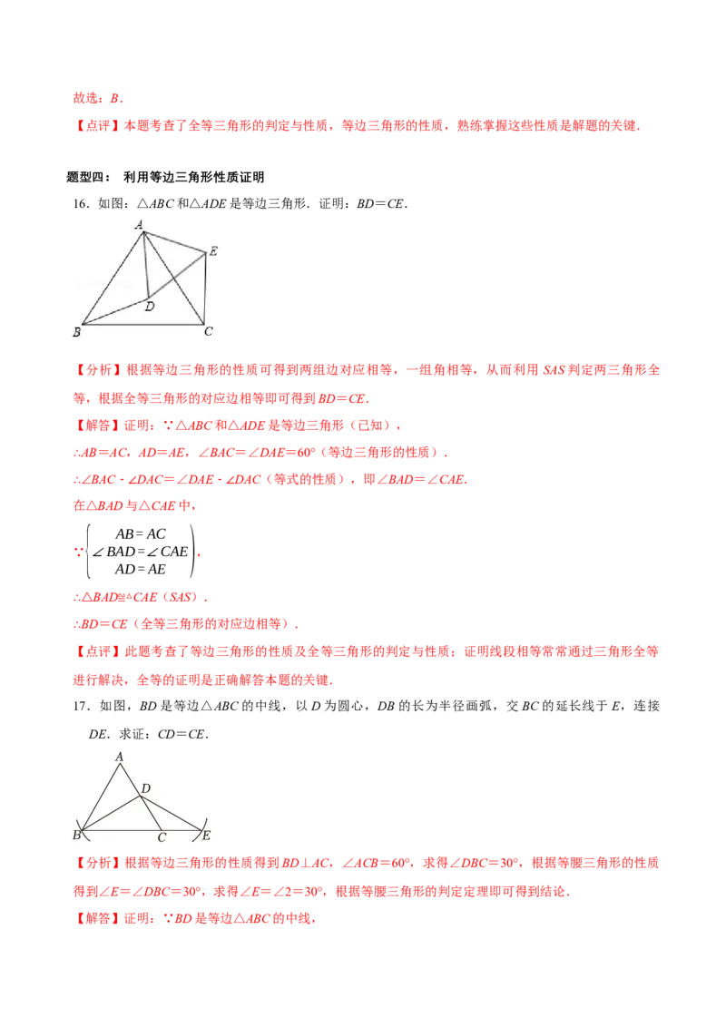 1.2等腰三角形（第1课时等腰三角形的性质）（导学案）（解析版）_北师大初中数学_8下-北师大版初中数学_2026春新版_第二套-东方_01.北师大数学8下第1套课件+教案+导学案26春更新中