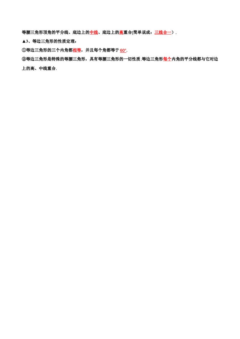 1.2等腰三角形（第1课时等腰三角形的性质）（导学案）（解析版）_北师大初中数学_8下-北师大版初中数学_2026春新版_第二套-东方_01.北师大数学8下第1套课件+教案+导学案26春更新中