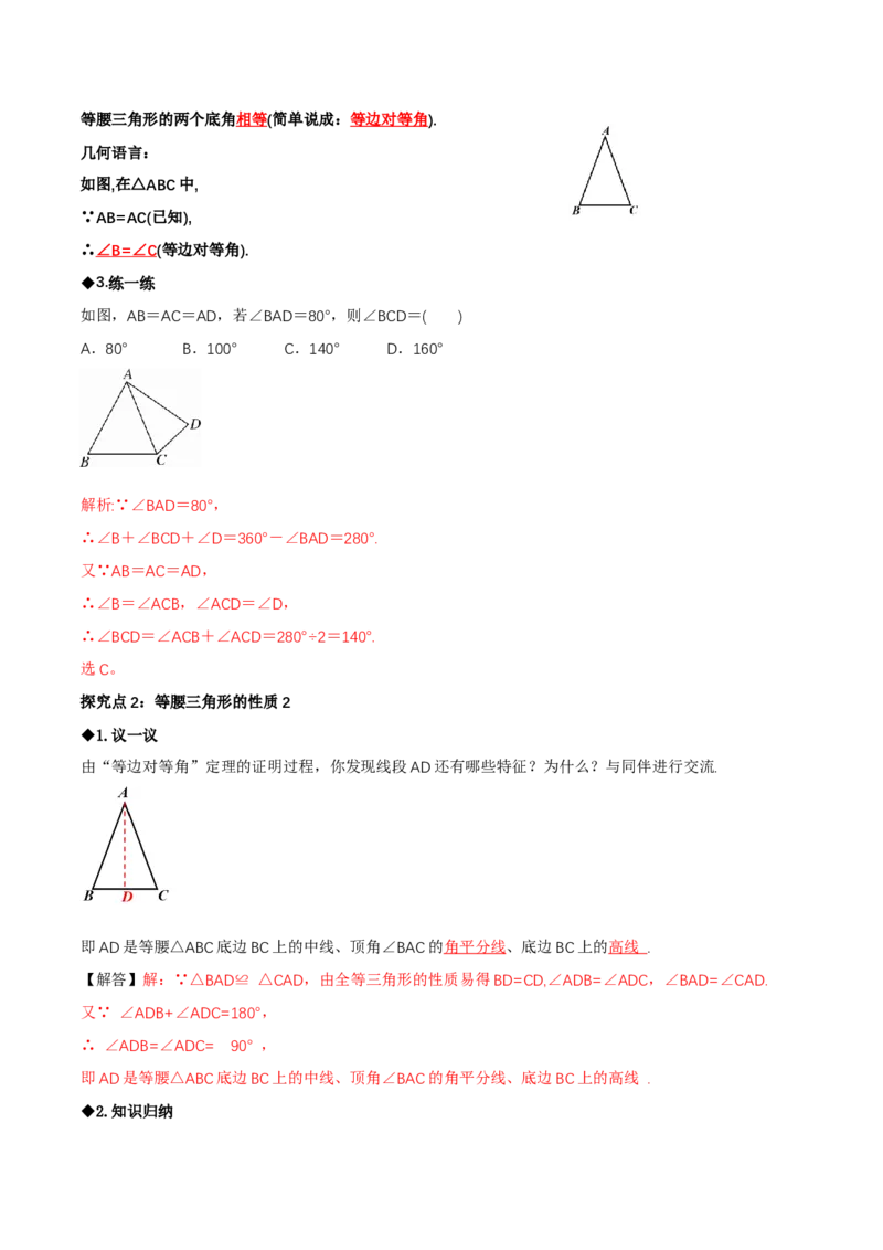 1.2等腰三角形（第1课时等腰三角形的性质）（导学案）（解析版）_北师大初中数学_8下-北师大版初中数学_2026春新版_第二套-东方_01.北师大数学8下第1套课件+教案+导学案26春更新中