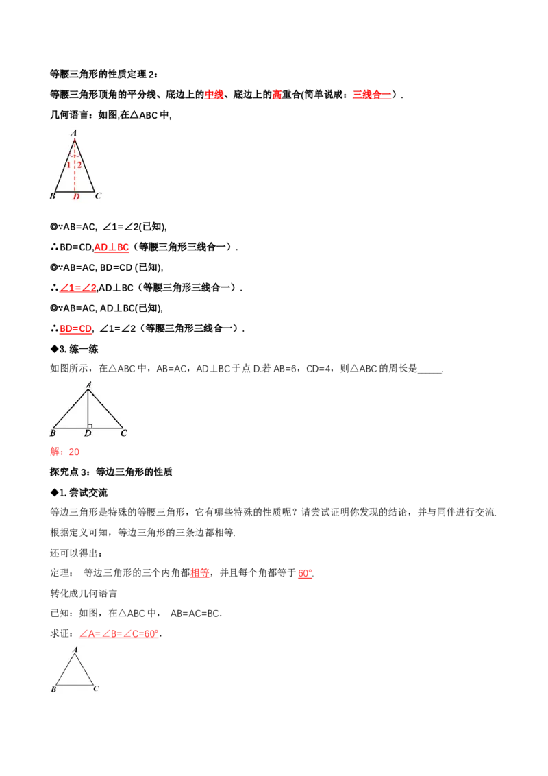 1.2等腰三角形（第1课时等腰三角形的性质）（导学案）（解析版）_北师大初中数学_8下-北师大版初中数学_2026春新版_第二套-东方_01.北师大数学8下第1套课件+教案+导学案26春更新中
