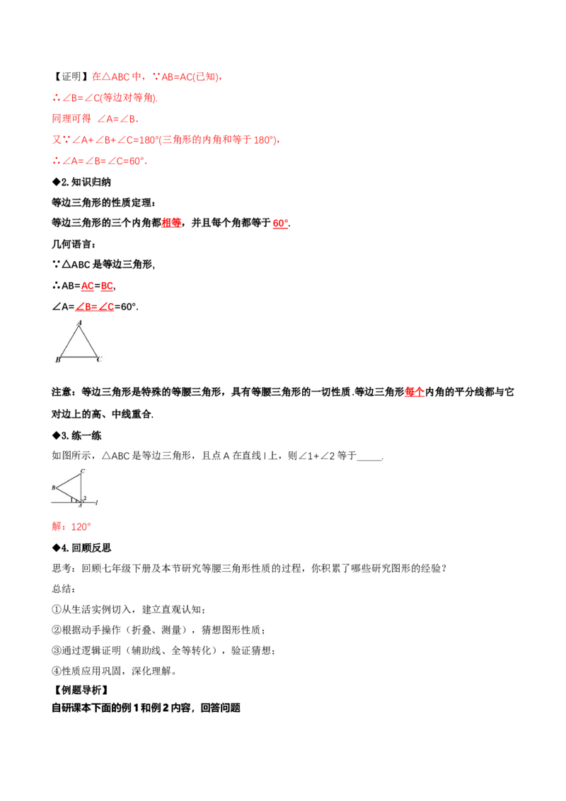 1.2等腰三角形（第1课时等腰三角形的性质）（导学案）（解析版）_北师大初中数学_8下-北师大版初中数学_2026春新版_第二套-东方_01.北师大数学8下第1套课件+教案+导学案26春更新中