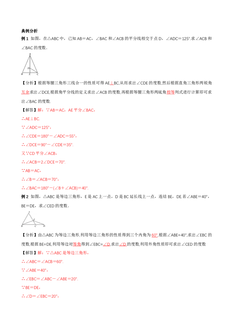 1.2等腰三角形（第1课时等腰三角形的性质）（导学案）（解析版）_北师大初中数学_8下-北师大版初中数学_2026春新版_第二套-东方_01.北师大数学8下第1套课件+教案+导学案26春更新中
