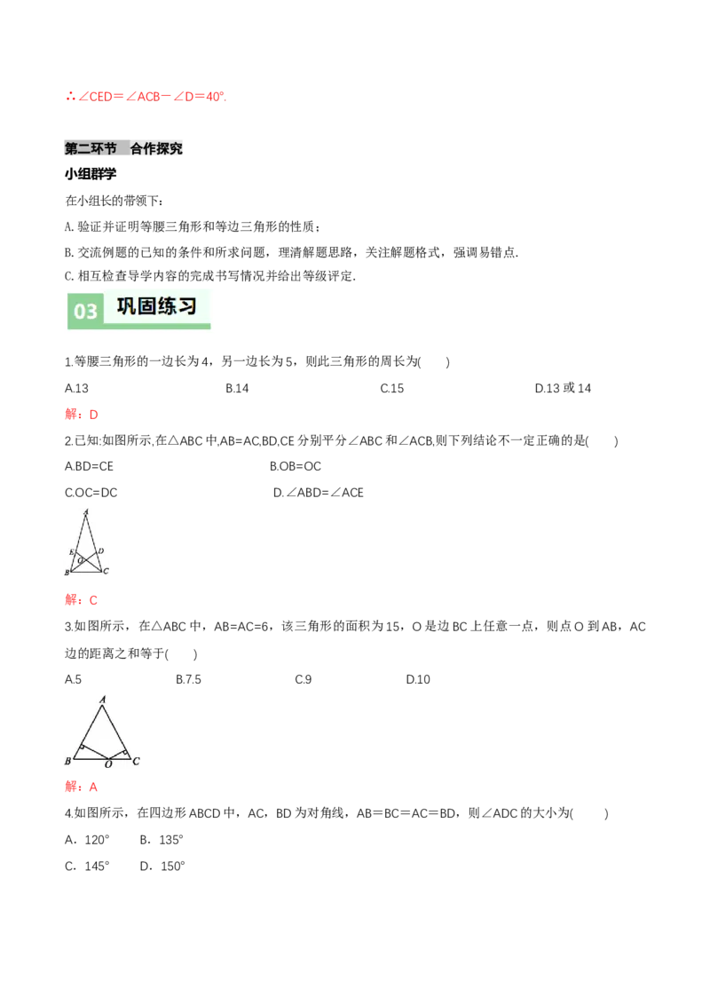 1.2等腰三角形（第1课时等腰三角形的性质）（导学案）（解析版）_北师大初中数学_8下-北师大版初中数学_2026春新版_第二套-东方_01.北师大数学8下第1套课件+教案+导学案26春更新中