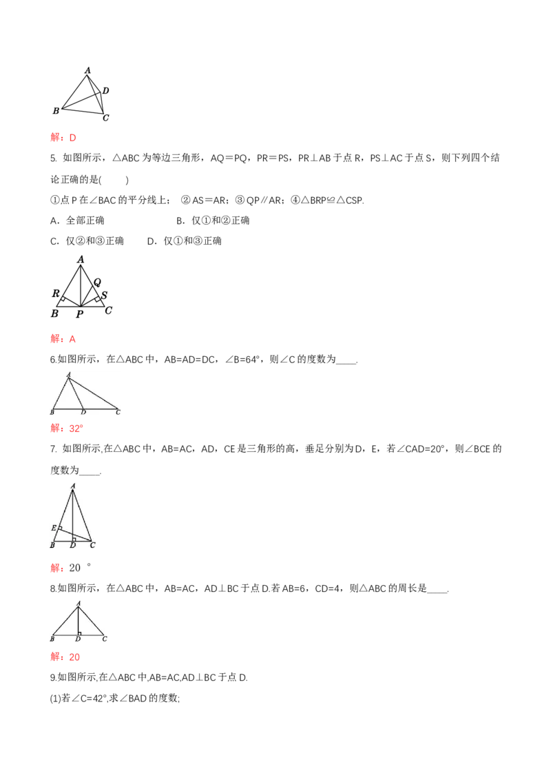 1.2等腰三角形（第1课时等腰三角形的性质）（导学案）（解析版）_北师大初中数学_8下-北师大版初中数学_2026春新版_第二套-东方_01.北师大数学8下第1套课件+教案+导学案26春更新中