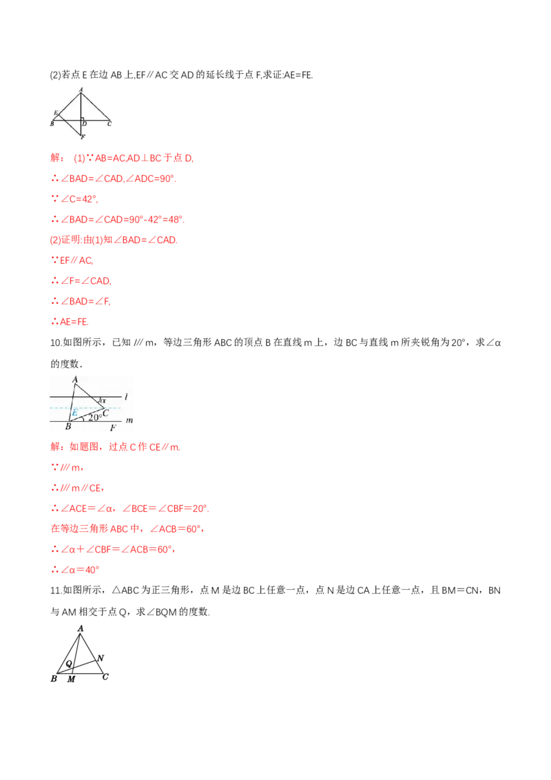 1.2等腰三角形（第1课时等腰三角形的性质）（导学案）（解析版）_北师大初中数学_8下-北师大版初中数学_2026春新版_第二套-东方_01.北师大数学8下第1套课件+教案+导学案26春更新中