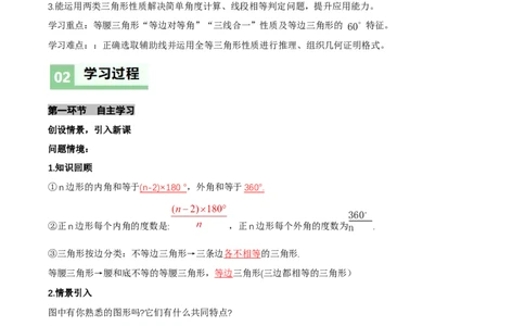 1.2等腰三角形（第1课时等腰三角形的性质）（导学案）（解析版）_北师大初中数学_8下-北师大版初中数学_2026春新版_第二套-东方_01.北师大数学8下第1套课件+教案+导学案26春更新中