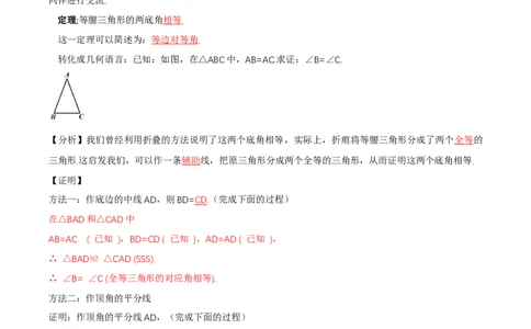 1.2等腰三角形（第1课时等腰三角形的性质）（导学案）（解析版）_北师大初中数学_8下-北师大版初中数学_2026春新版_第二套-东方_01.北师大数学8下第1套课件+教案+导学案26春更新中