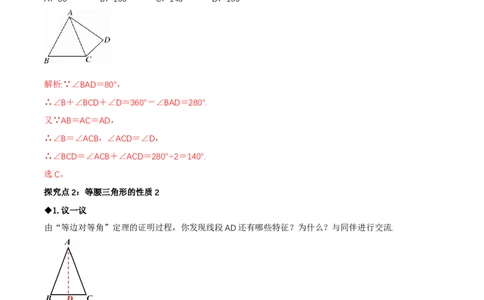 1.2等腰三角形（第1课时等腰三角形的性质）（导学案）（解析版）_北师大初中数学_8下-北师大版初中数学_2026春新版_第二套-东方_01.北师大数学8下第1套课件+教案+导学案26春更新中