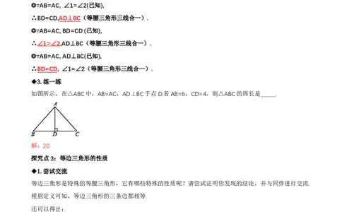 1.2等腰三角形（第1课时等腰三角形的性质）（导学案）（解析版）_北师大初中数学_8下-北师大版初中数学_2026春新版_第二套-东方_01.北师大数学8下第1套课件+教案+导学案26春更新中