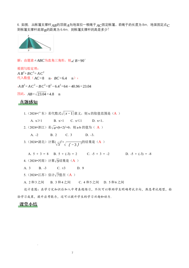 2.2平方根与立方根（第1课时）（教学设计）_北师大初中数学_8上-北师大版初中数学_初中数学北师大8上-2025秋季新版_第二套推荐25_04课件+教案+学案+练习（第4套）齐全_教案