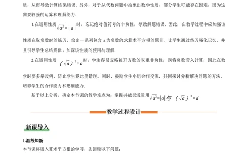 2.2平方根与立方根（第1课时）（教学设计）_北师大初中数学_8上-北师大版初中数学_初中数学北师大8上-2025秋季新版_第二套推荐25_04课件+教案+学案+练习（第4套）齐全_教案