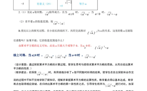 2.2平方根与立方根（第1课时）（教学设计）_北师大初中数学_8上-北师大版初中数学_初中数学北师大8上-2025秋季新版_第二套推荐25_04课件+教案+学案+练习（第4套）齐全_教案