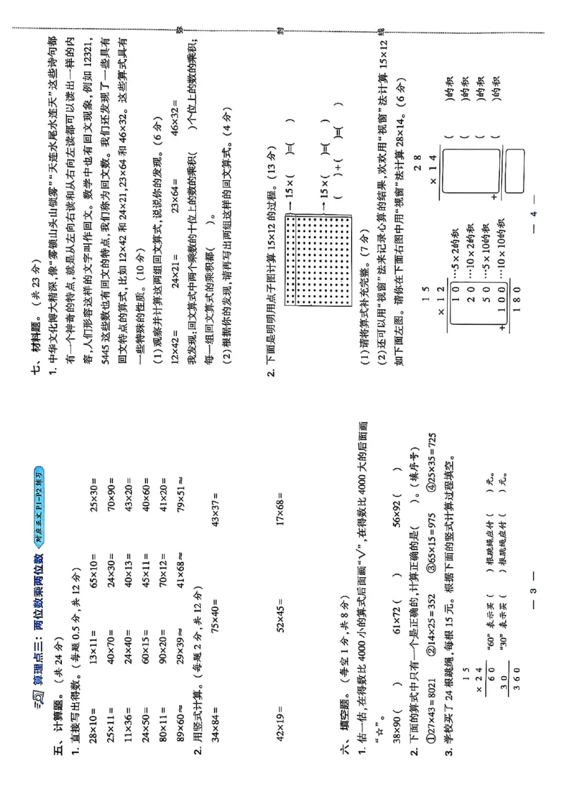 复习诊断卷一三升四苏教_25秋《学霸的暑假计算大通关》_25年1-6年级数学苏教版《学霸暑假计算大通关》_苏教三升四
