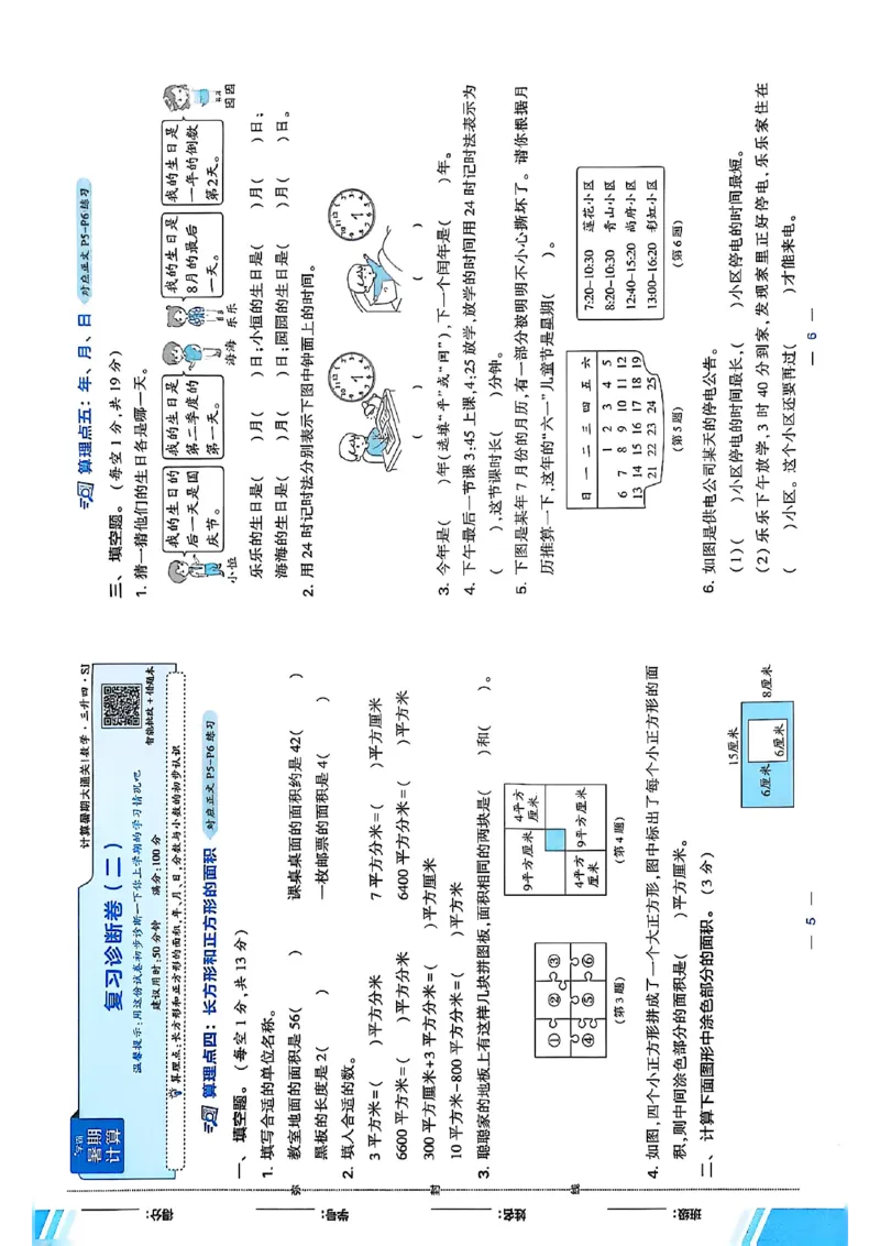复习诊断卷一三升四苏教_25秋《学霸的暑假计算大通关》_25年1-6年级数学苏教版《学霸暑假计算大通关》_苏教三升四