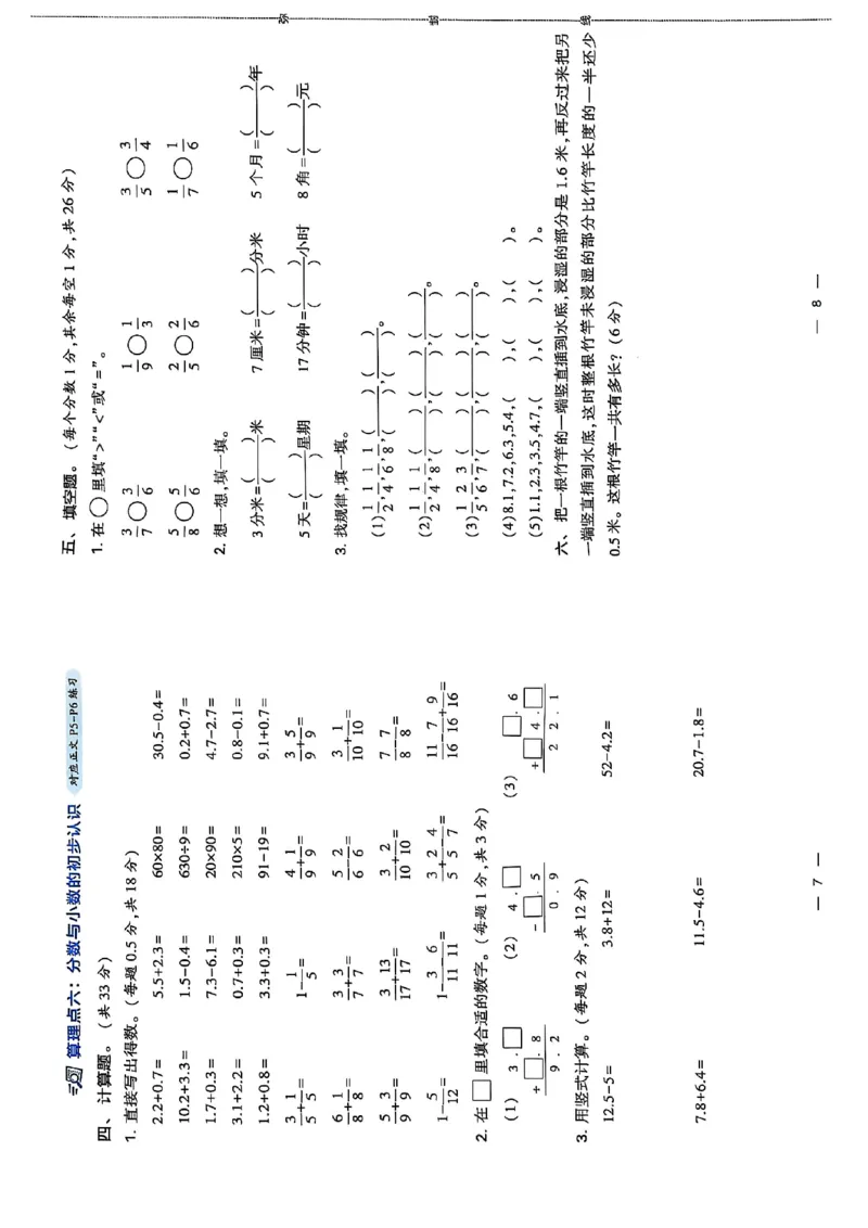 复习诊断卷一三升四苏教_25秋《学霸的暑假计算大通关》_25年1-6年级数学苏教版《学霸暑假计算大通关》_苏教三升四