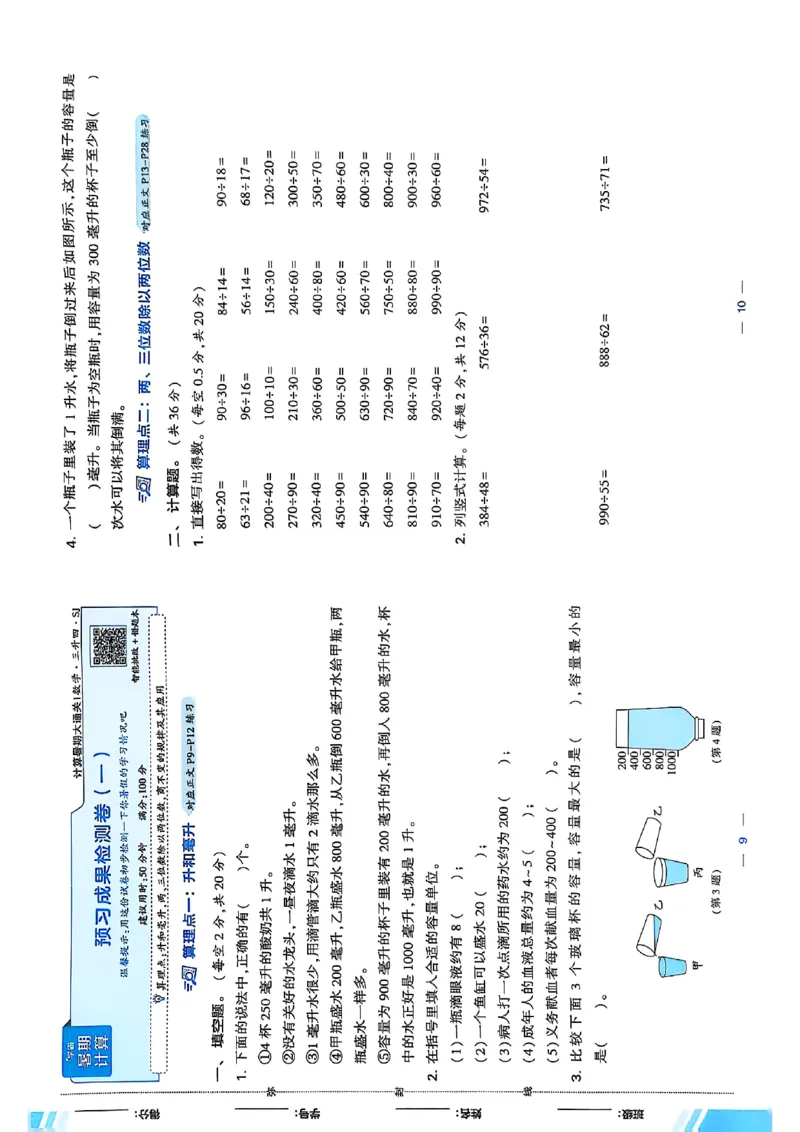 复习诊断卷一三升四苏教_25秋《学霸的暑假计算大通关》_25年1-6年级数学苏教版《学霸暑假计算大通关》_苏教三升四