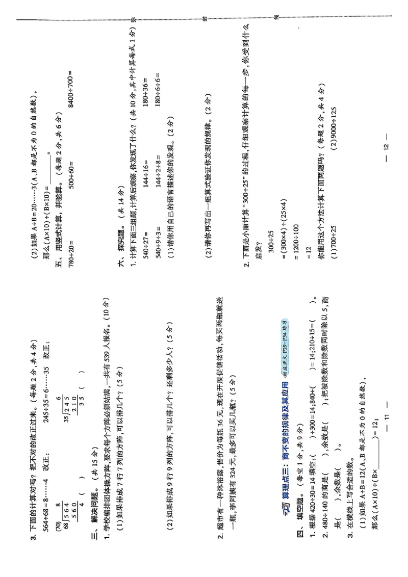 复习诊断卷一三升四苏教_25秋《学霸的暑假计算大通关》_25年1-6年级数学苏教版《学霸暑假计算大通关》_苏教三升四