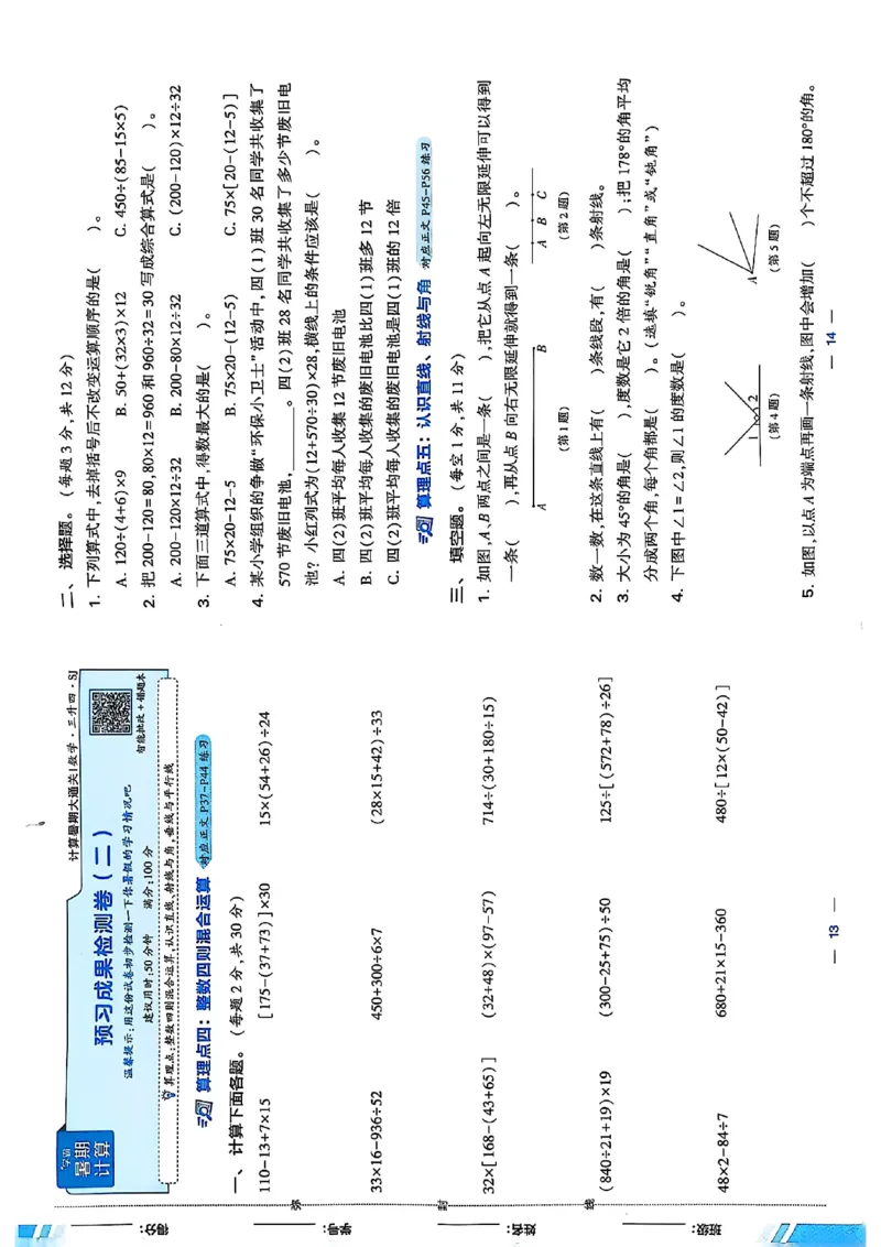复习诊断卷一三升四苏教_25秋《学霸的暑假计算大通关》_25年1-6年级数学苏教版《学霸暑假计算大通关》_苏教三升四