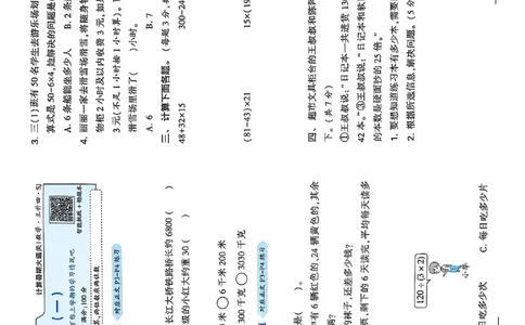 复习诊断卷一三升四苏教_25秋《学霸的暑假计算大通关》_25年1-6年级数学苏教版《学霸暑假计算大通关》_苏教三升四