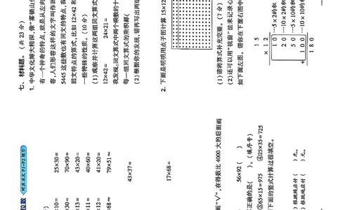 复习诊断卷一三升四苏教_25秋《学霸的暑假计算大通关》_25年1-6年级数学苏教版《学霸暑假计算大通关》_苏教三升四