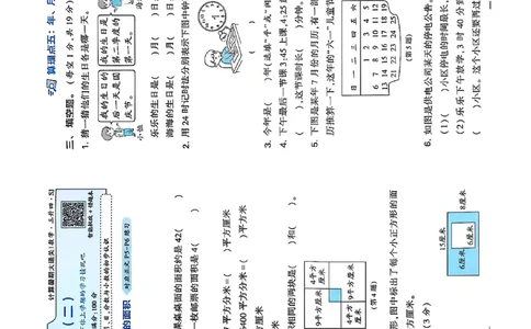 复习诊断卷一三升四苏教_25秋《学霸的暑假计算大通关》_25年1-6年级数学苏教版《学霸暑假计算大通关》_苏教三升四