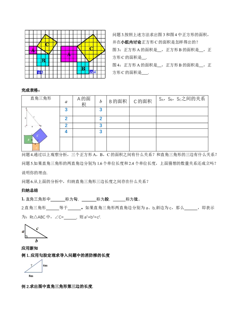 1.1探索勾股定理第1课时（导学案）（原卷版）_北师大初中数学_8上-北师大版初中数学_初中数学北师大8上-2025秋季新版_第二套推荐25_04课件+教案+学案+练习（第4套）齐全_导学案
