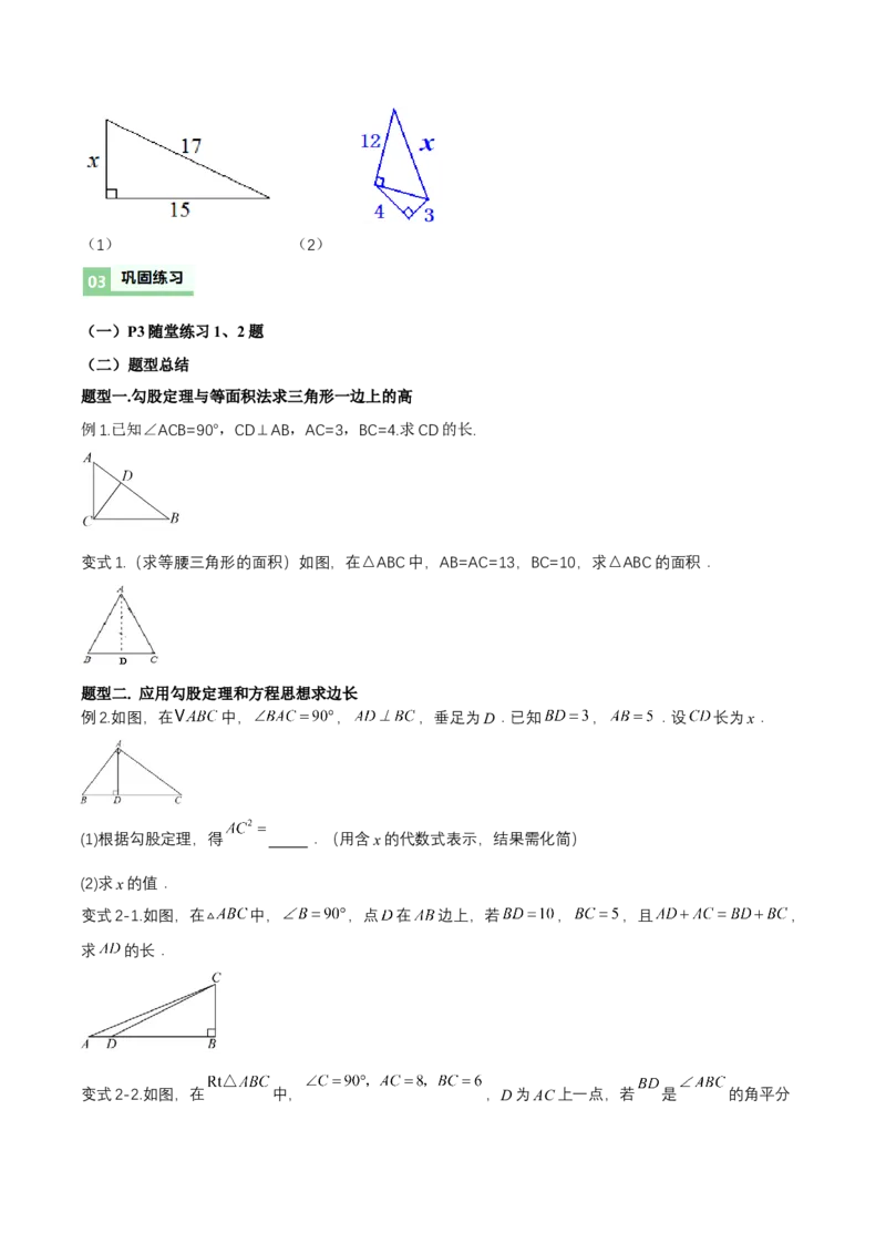 1.1探索勾股定理第1课时（导学案）（原卷版）_北师大初中数学_8上-北师大版初中数学_初中数学北师大8上-2025秋季新版_第二套推荐25_04课件+教案+学案+练习（第4套）齐全_导学案