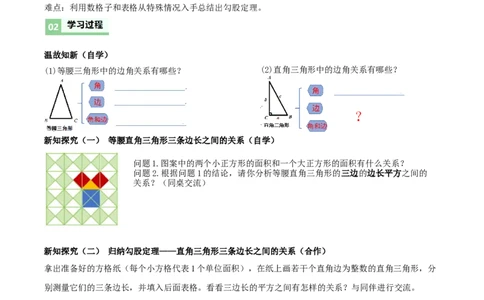 1.1探索勾股定理第1课时（导学案）（原卷版）_北师大初中数学_8上-北师大版初中数学_初中数学北师大8上-2025秋季新版_第二套推荐25_04课件+教案+学案+练习（第4套）齐全_导学案