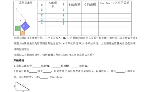 1.1探索勾股定理第1课时（导学案）（原卷版）_北师大初中数学_8上-北师大版初中数学_初中数学北师大8上-2025秋季新版_第二套推荐25_04课件+教案+学案+练习（第4套）齐全_导学案