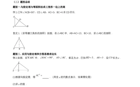 1.1探索勾股定理第1课时（导学案）（原卷版）_北师大初中数学_8上-北师大版初中数学_初中数学北师大8上-2025秋季新版_第二套推荐25_04课件+教案+学案+练习（第4套）齐全_导学案