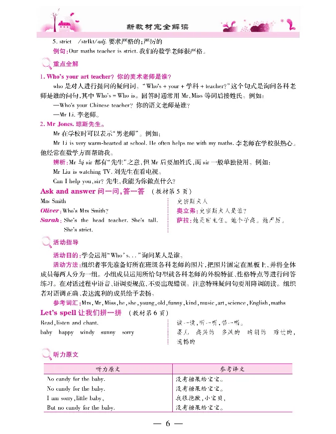新教材完全解读人教pep英语5年级上_《教材全解》小学1-6年级_《新教材完全解读》_小学英语