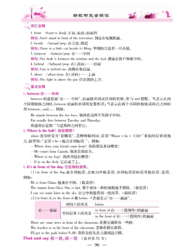 新教材完全解读人教pep英语5年级上_《教材全解》小学1-6年级_《新教材完全解读》_小学英语
