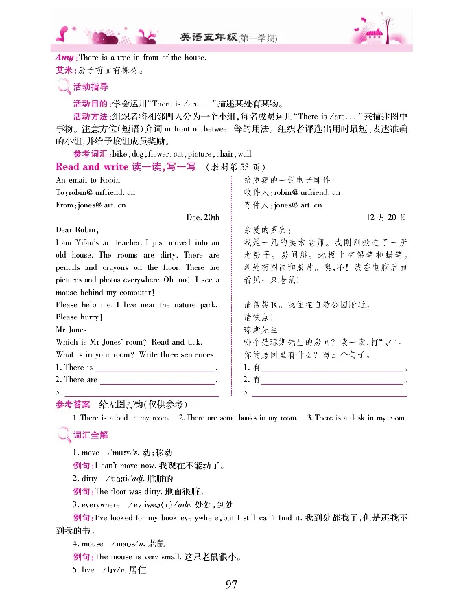 新教材完全解读人教pep英语5年级上_《教材全解》小学1-6年级_《新教材完全解读》_小学英语
